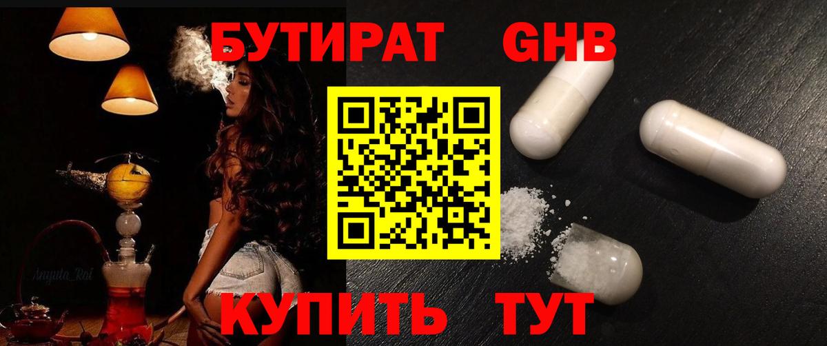 Бутират GHB  Бутират  Петрозаводск  Вход с VPN 