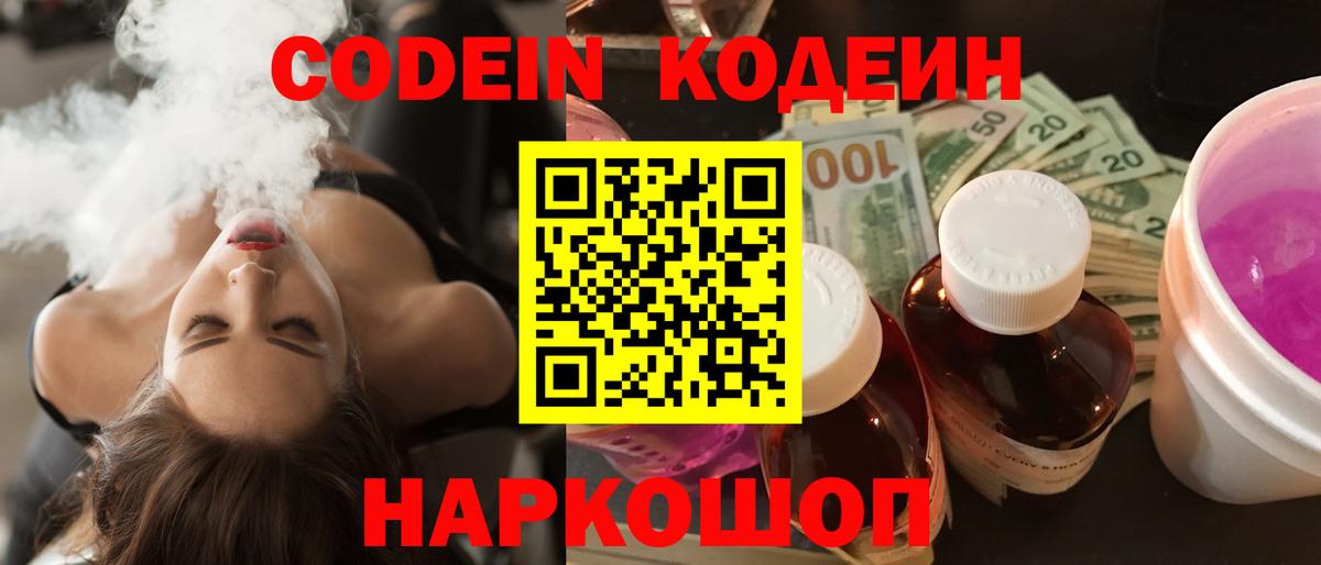 Петрозаводск  Кодеин напиток Lean (лин)  Вход с VPN 