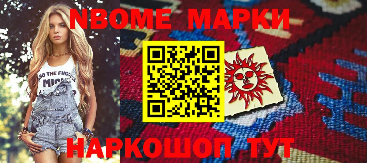 Марки NBOMe 1,8мг Петрозаводск